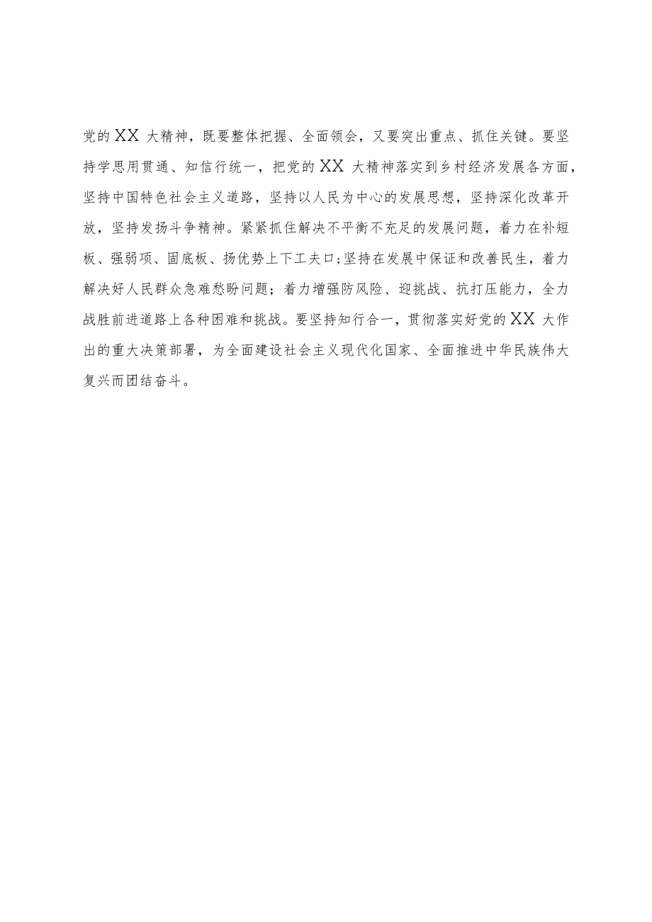 村党组织书记培训班研讨交流点评提纲.docx_第3页