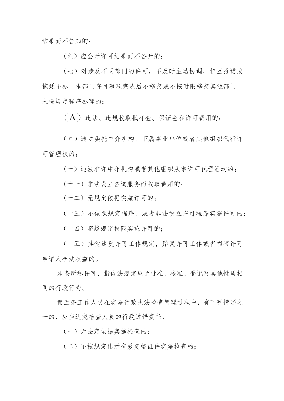 应急管理局行政执法过错责任追究制度.docx_第2页