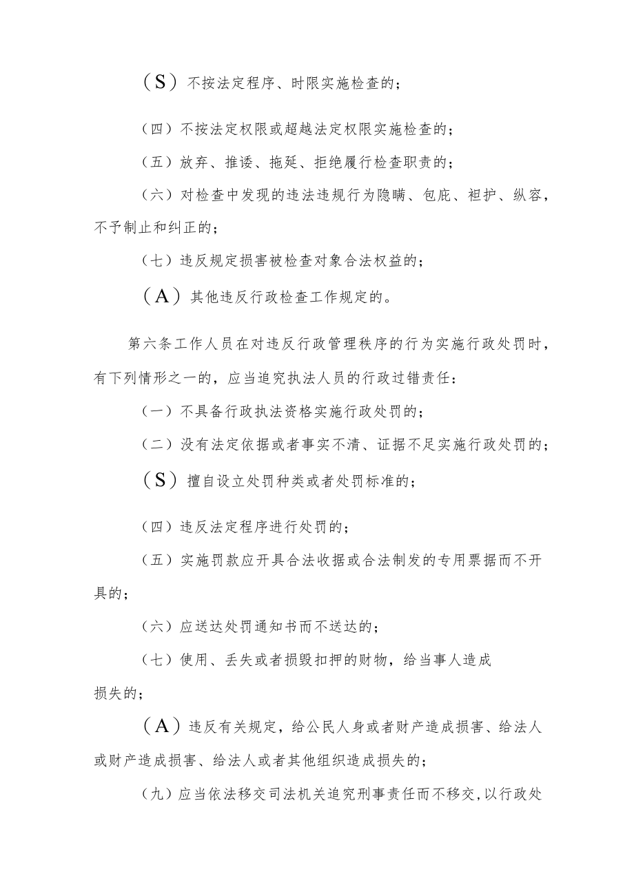 应急管理局行政执法过错责任追究制度.docx_第3页