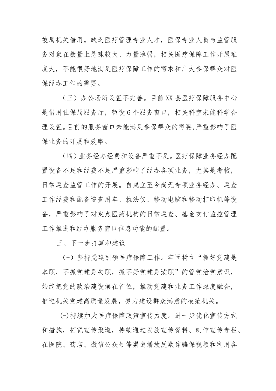 XX县医疗保障服务中心成立3年的工作情况汇报.docx_第2页