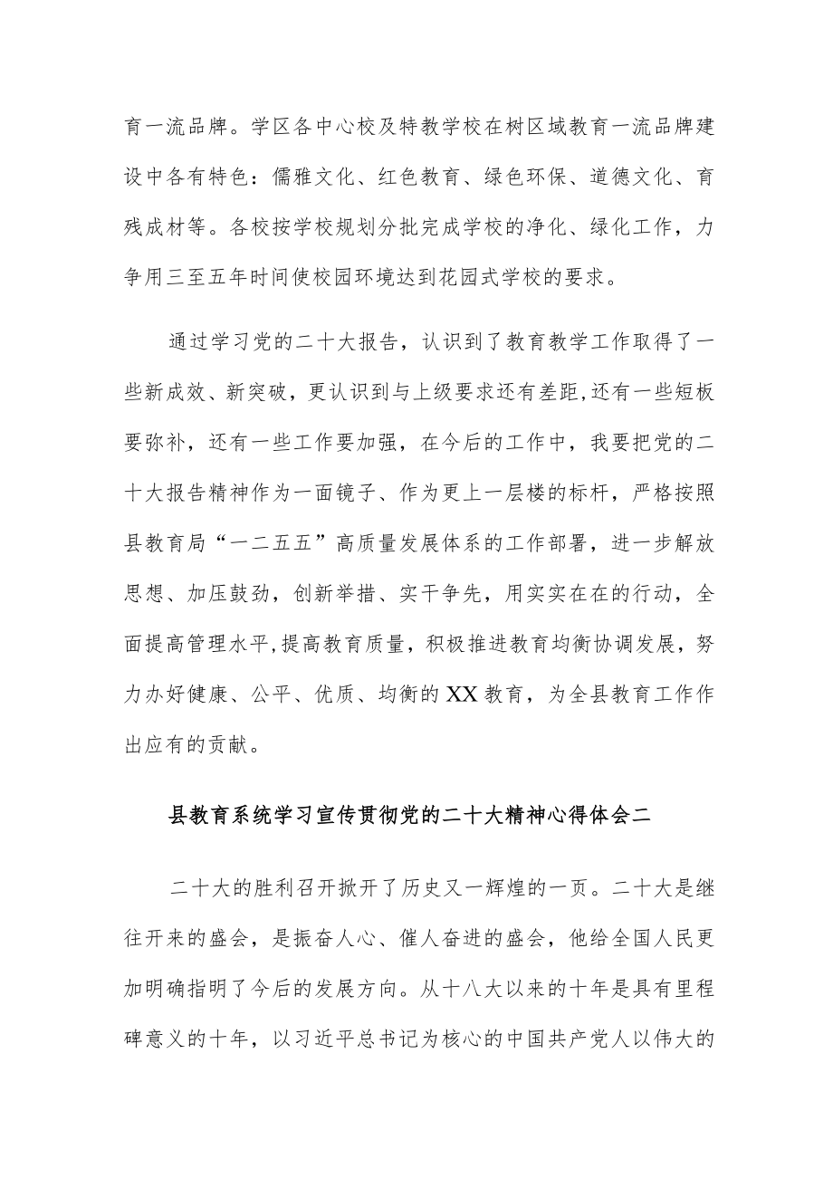 县教育系统学习宣传贯彻党的二十大精神心得体会6篇.docx_第3页