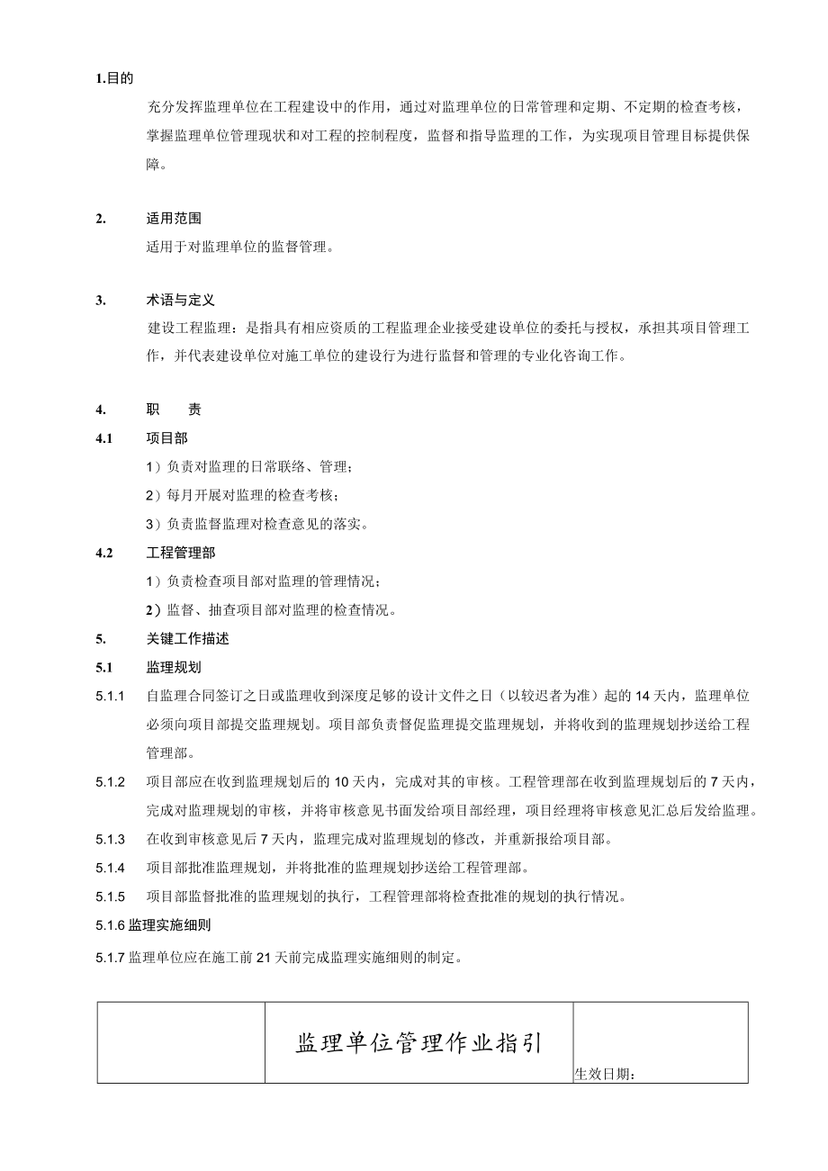 管理体系文件-监理单位管理作业指引.docx_第2页