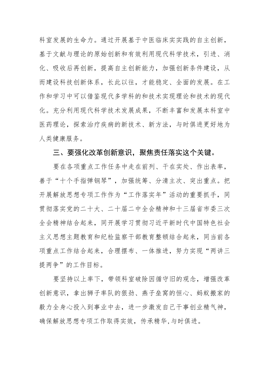 医院解放思想专项工作学习心得体会.docx_第2页