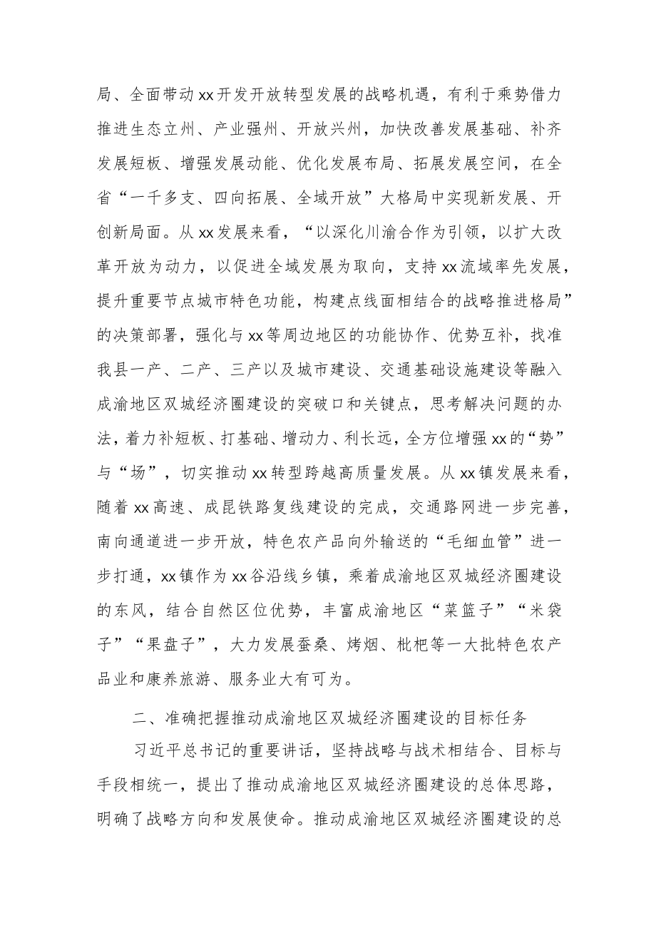 领学全会精神发言材料.docx_第2页