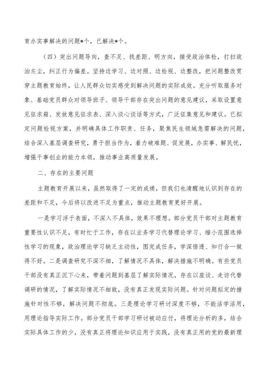 2023年教育活动阶段性汇报总结.docx_第3页