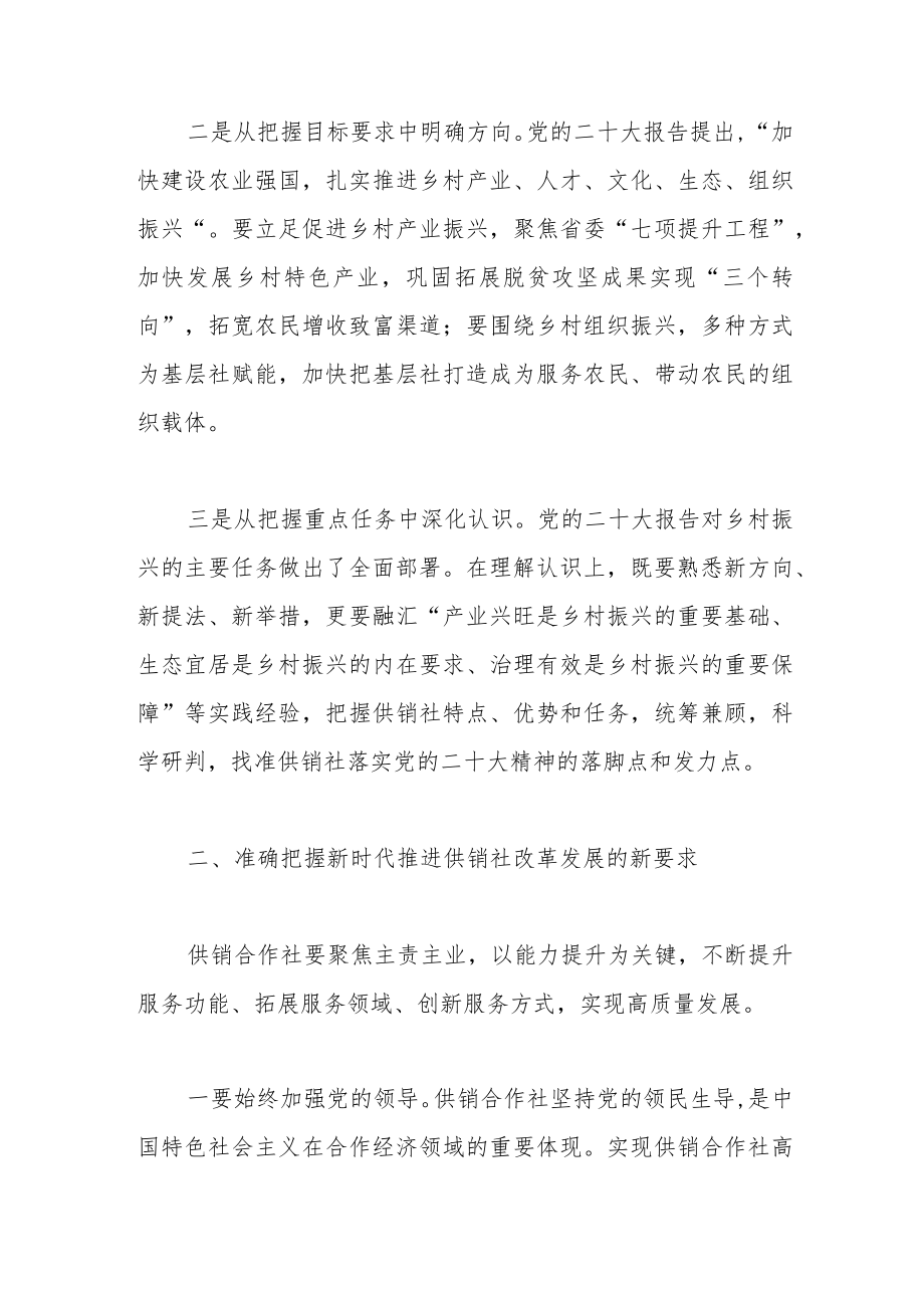 供销社主任在主题教育专题读书班上的发言.docx_第2页