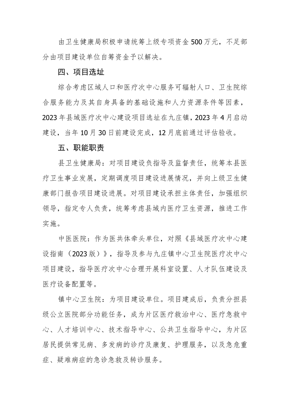 县域医疗次中心建设项目工作方案.docx_第2页