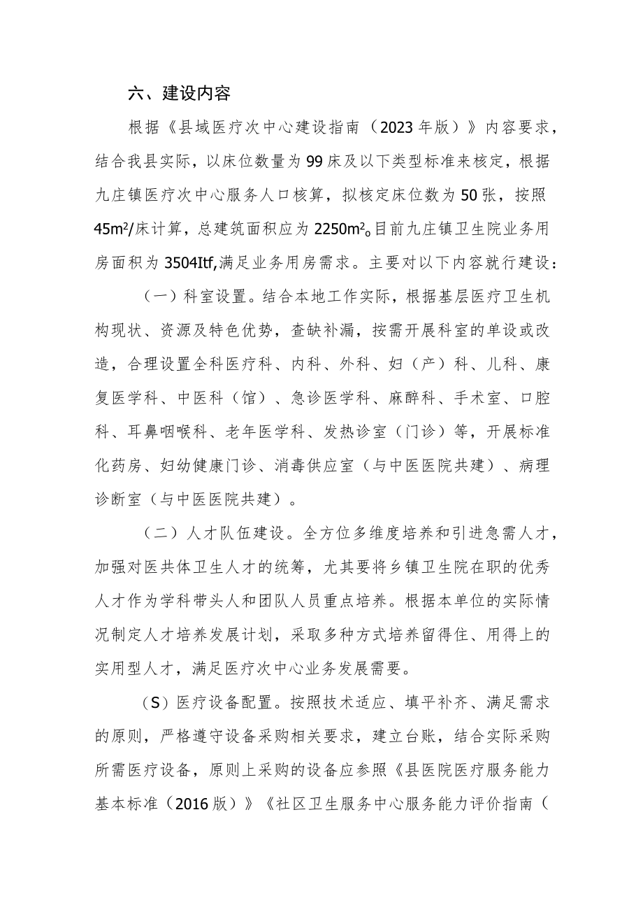 县域医疗次中心建设项目工作方案.docx_第3页