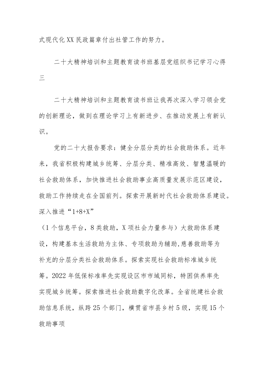 二十大精神培训和主题教育读书班基层党组织书记学习心得.docx_第3页