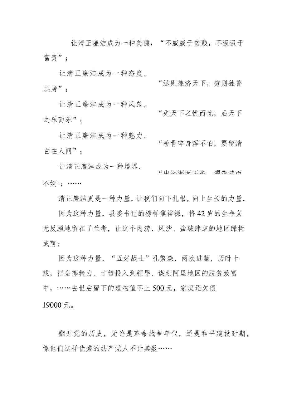 第十五周向国旗致敬仪式上的讲话.docx_第3页