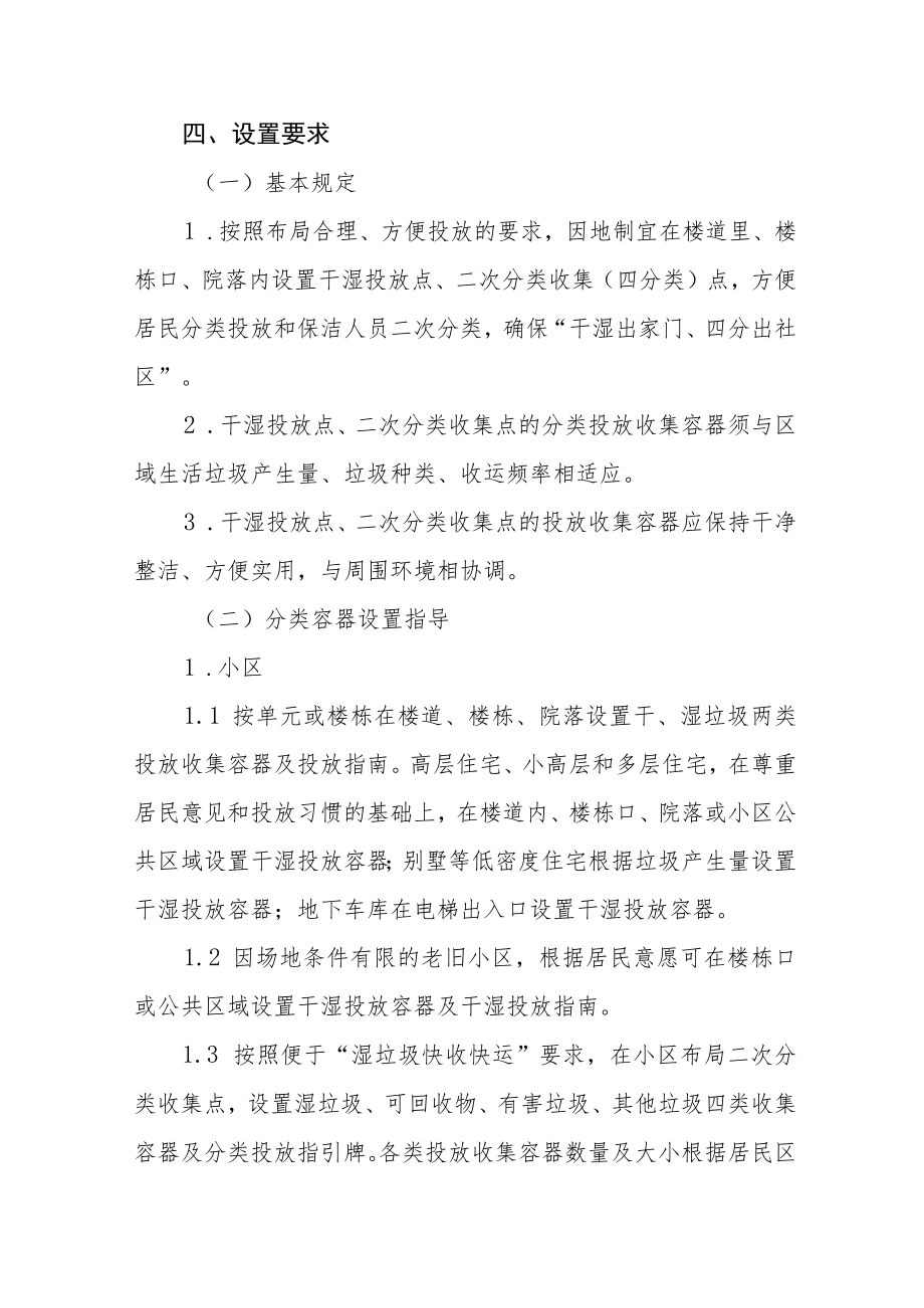 生活垃圾分类投放收集容器设置指南（试行）.docx_第2页