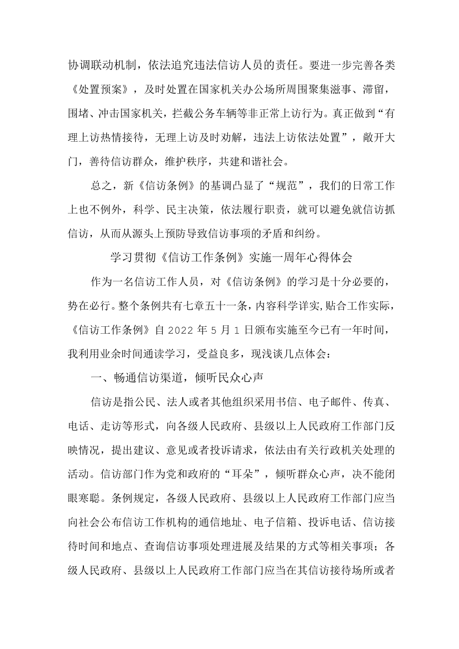 国企单位学习贯彻《信访工作条例》实施一周年个人心得体会.docx_第2页