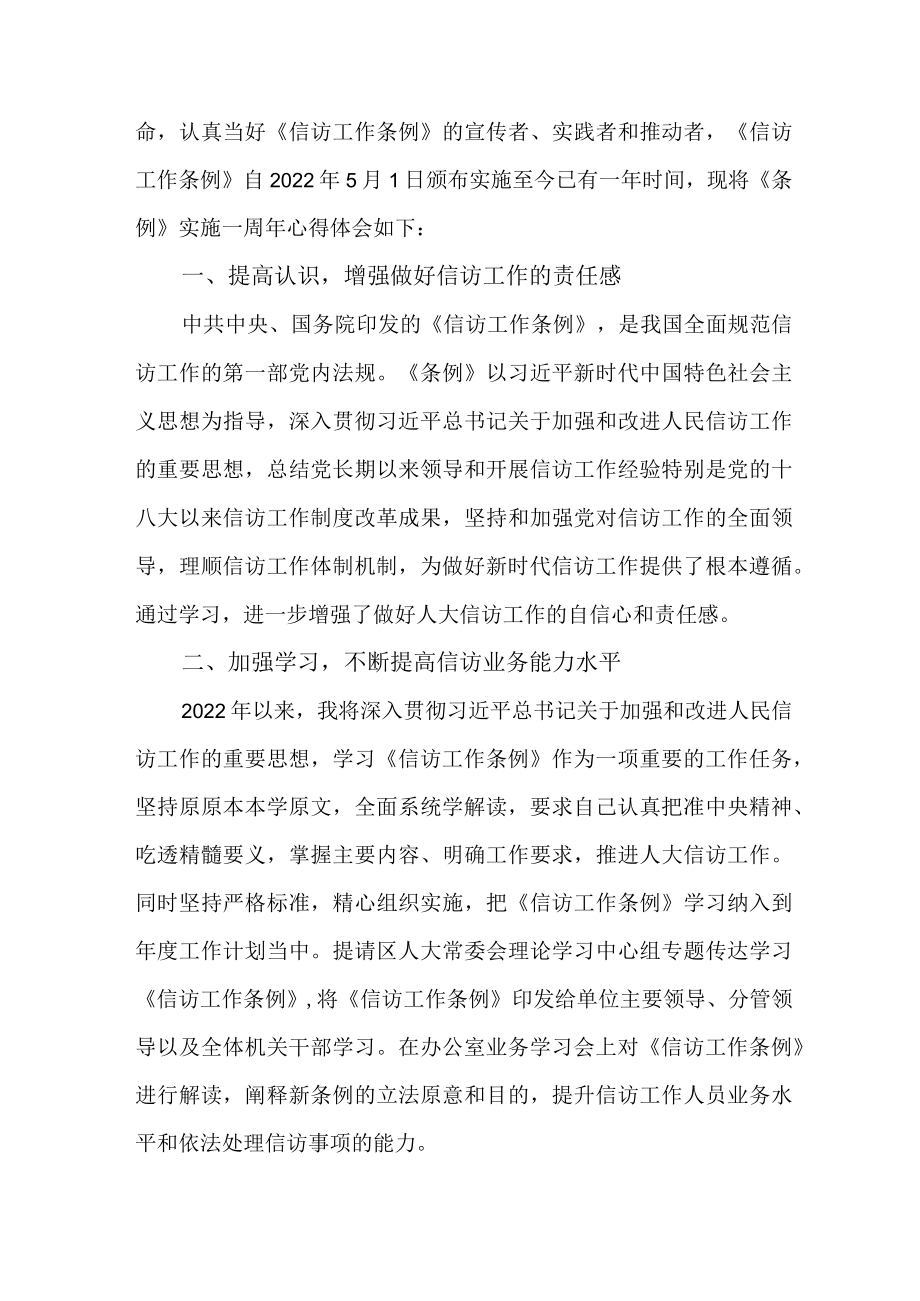 派出所学习贯彻《信访工作条例》实施一周年心得体会 汇编7份.docx_第2页