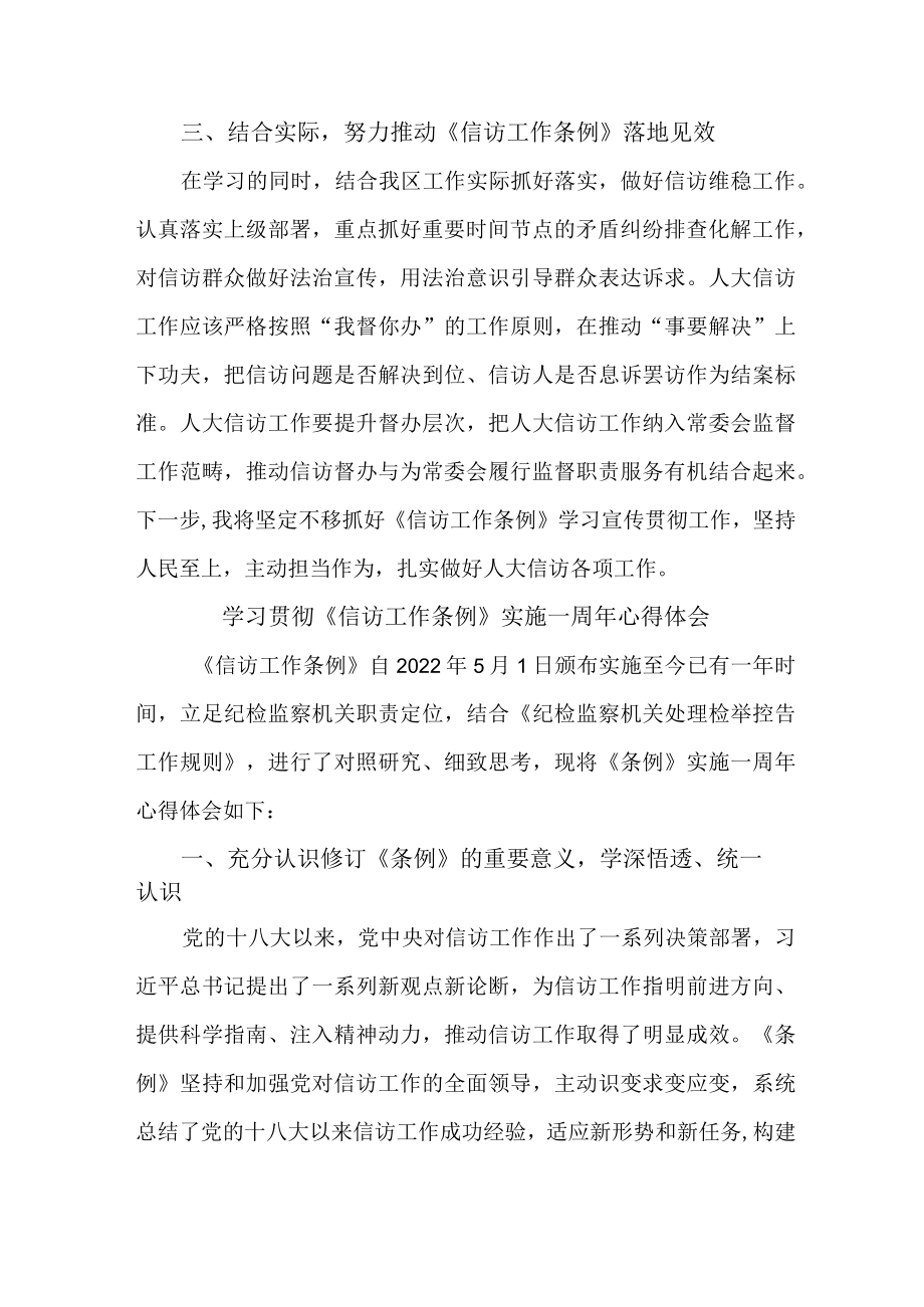 派出所学习贯彻《信访工作条例》实施一周年心得体会 汇编7份.docx_第3页