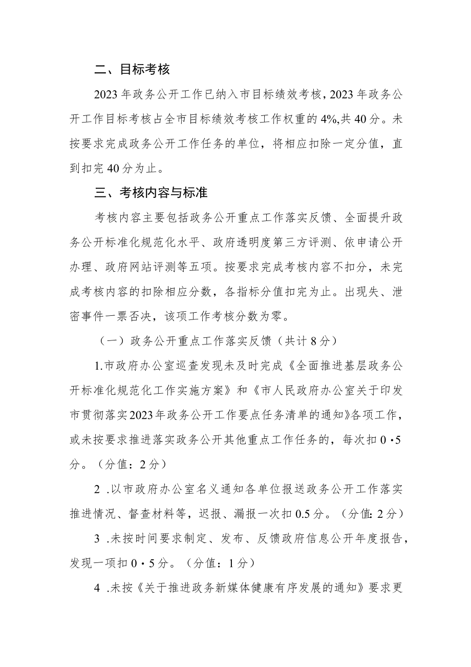 政务公开专项工作目标考核实施方案.docx_第2页