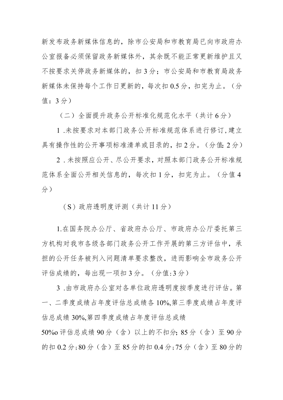 政务公开专项工作目标考核实施方案.docx_第3页