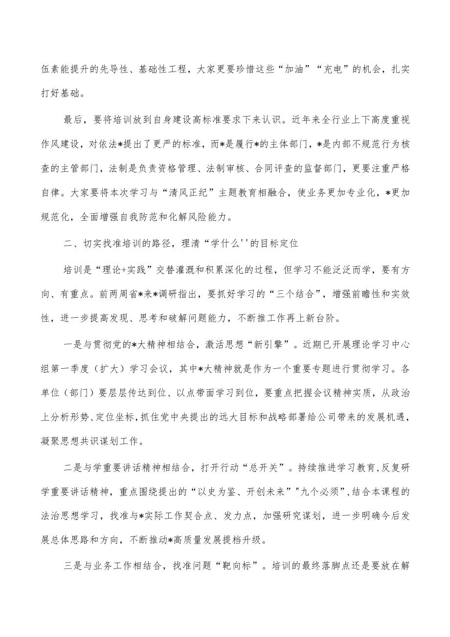 公司培训班开班讲稿.docx_第2页