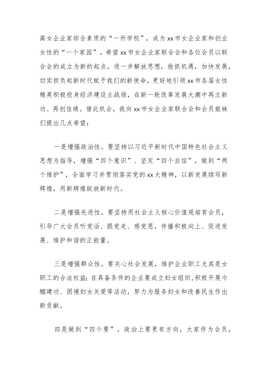 在xx市女企业家联合会成立大会上的讲话.docx_第2页