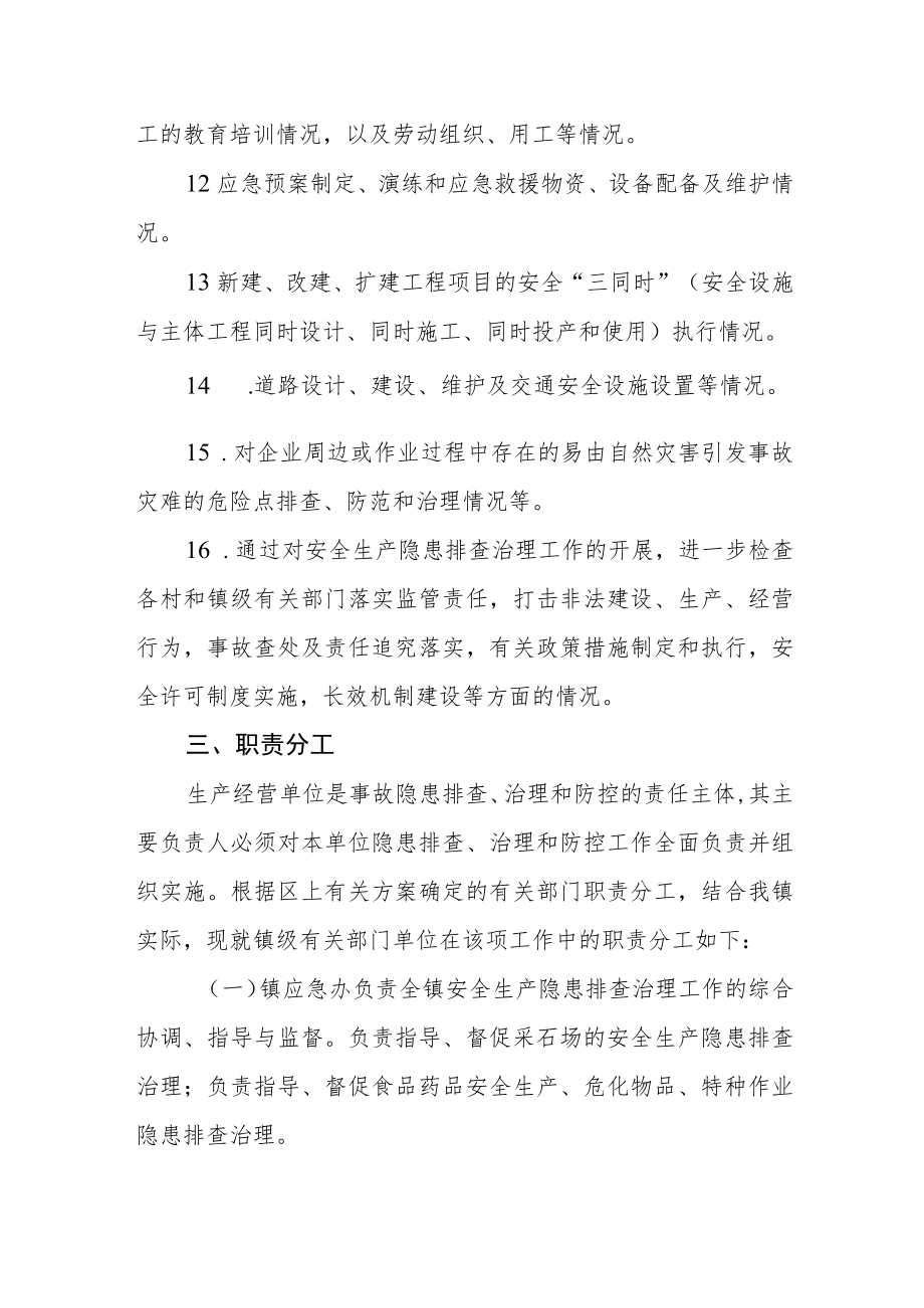 政府安全生产隐患排查机制.docx_第3页