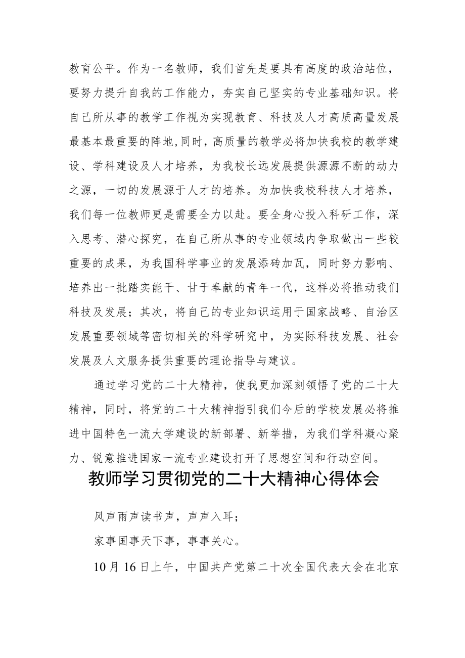 青年教师学习党的二十大精神心得体会合篇【三篇】.docx_第2页