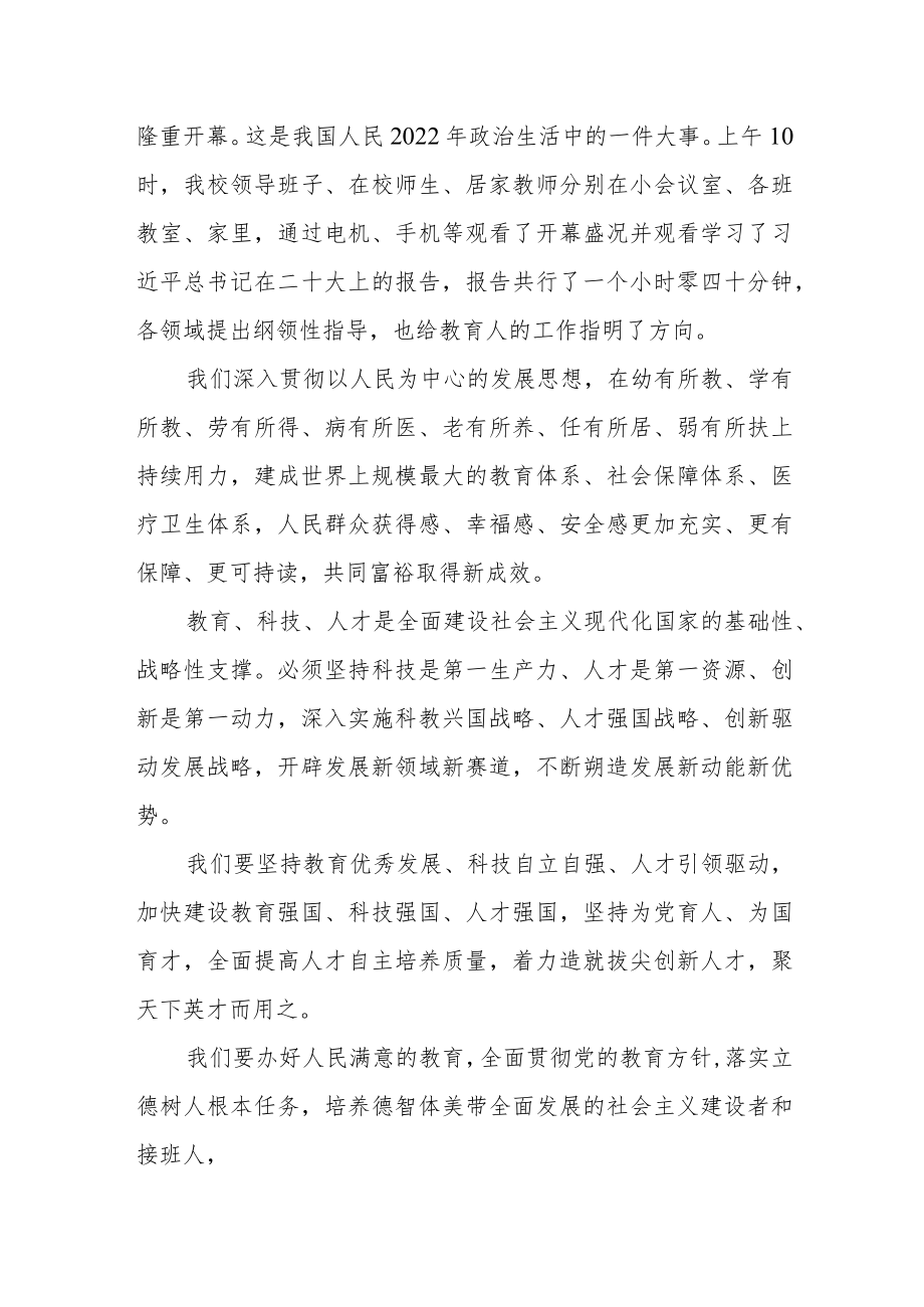 青年教师学习党的二十大精神心得体会合篇【三篇】.docx_第3页