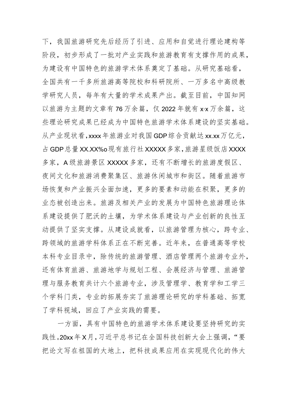 在2023旅游科学年会上的讲话（范文）.docx_第3页