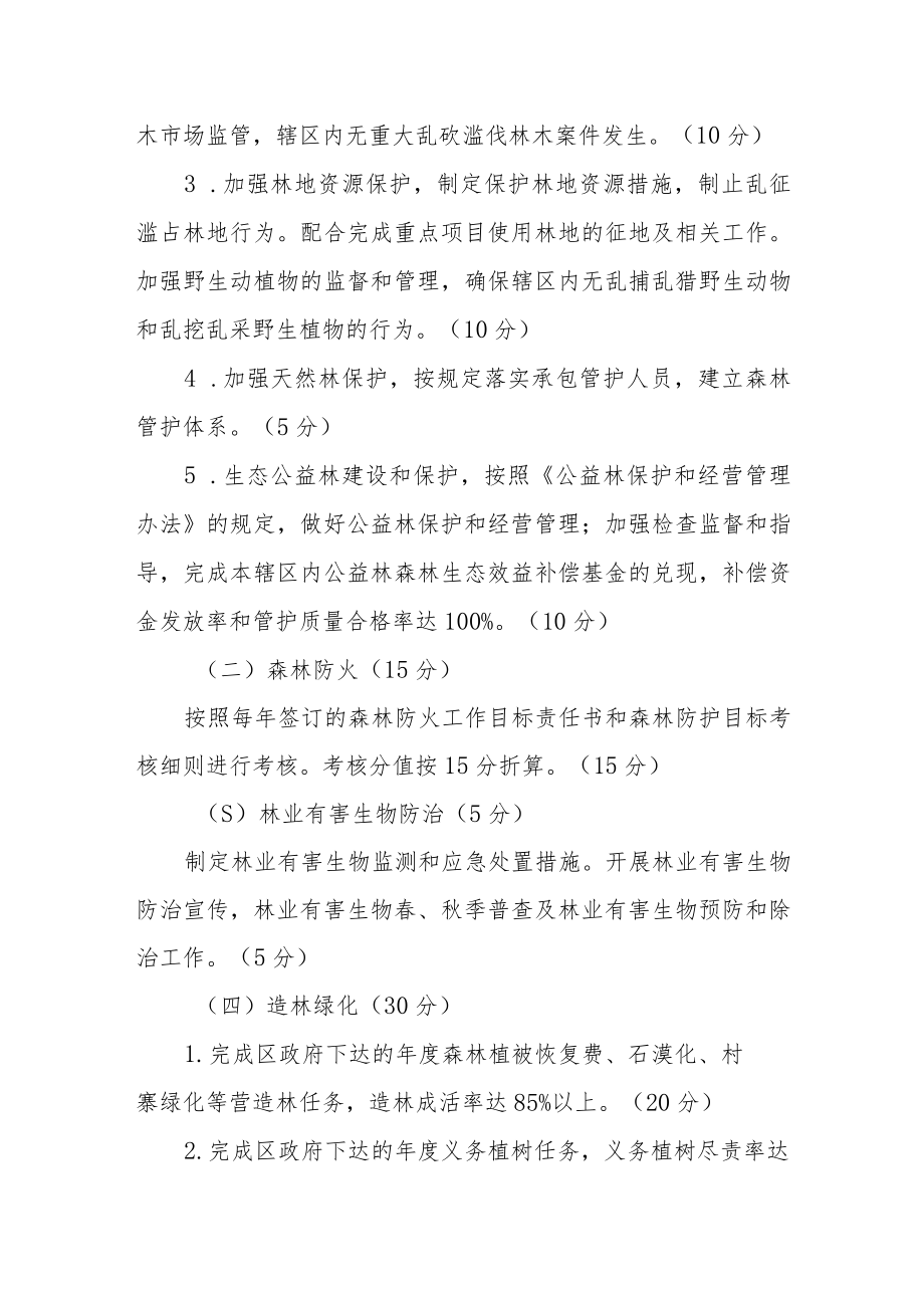 保护发展森林资源目标责任制考核办法.docx_第3页