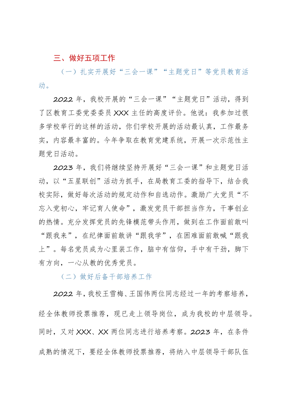 XX中学2023年党建工作计划 .docx_第3页