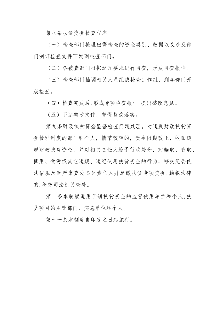 财政扶贫资金监督检查制度.docx_第3页