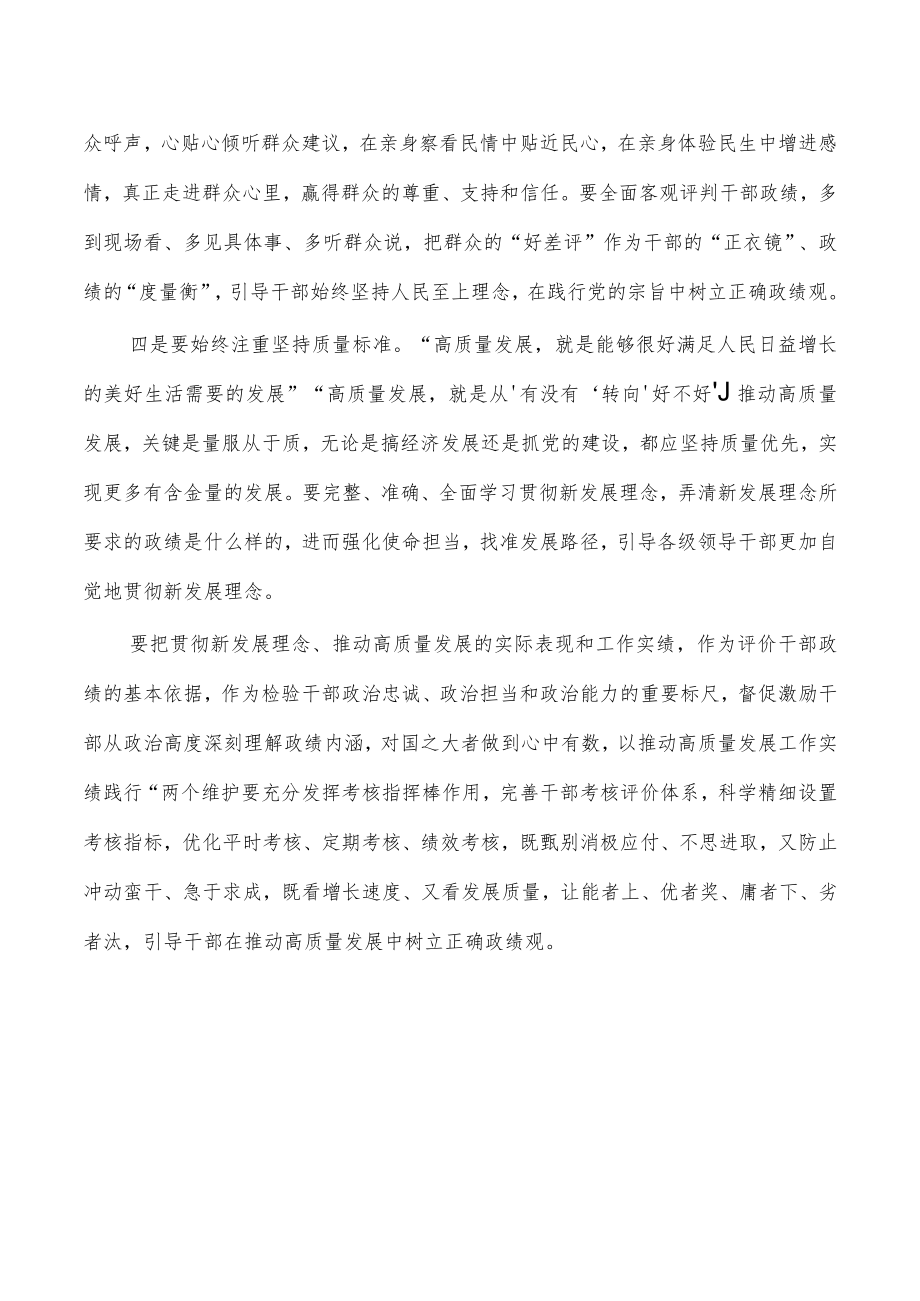 要树立正确的政绩观体会发言.docx_第3页