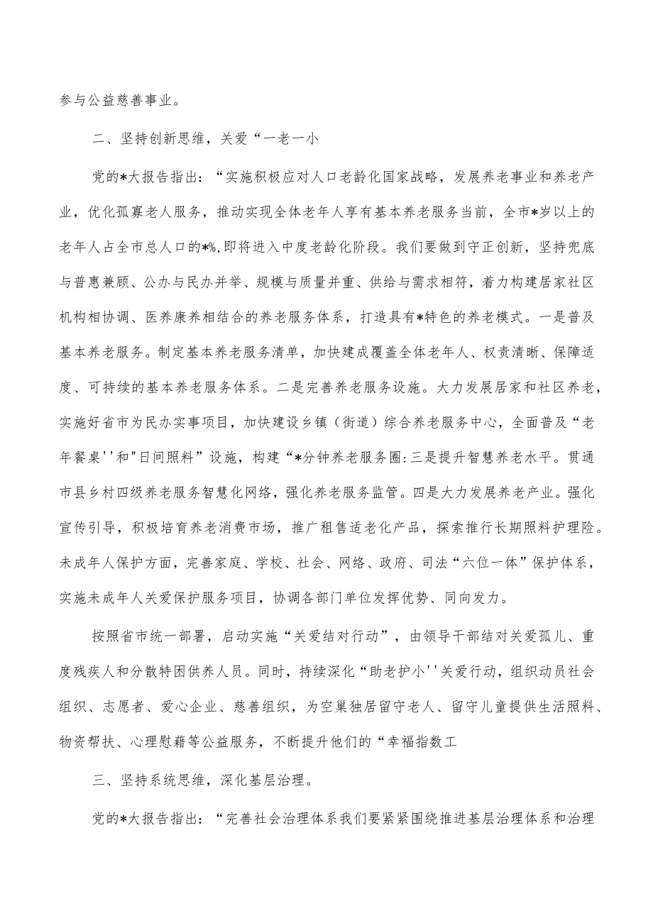 民政高质量发展体会研讨发言.docx_第2页