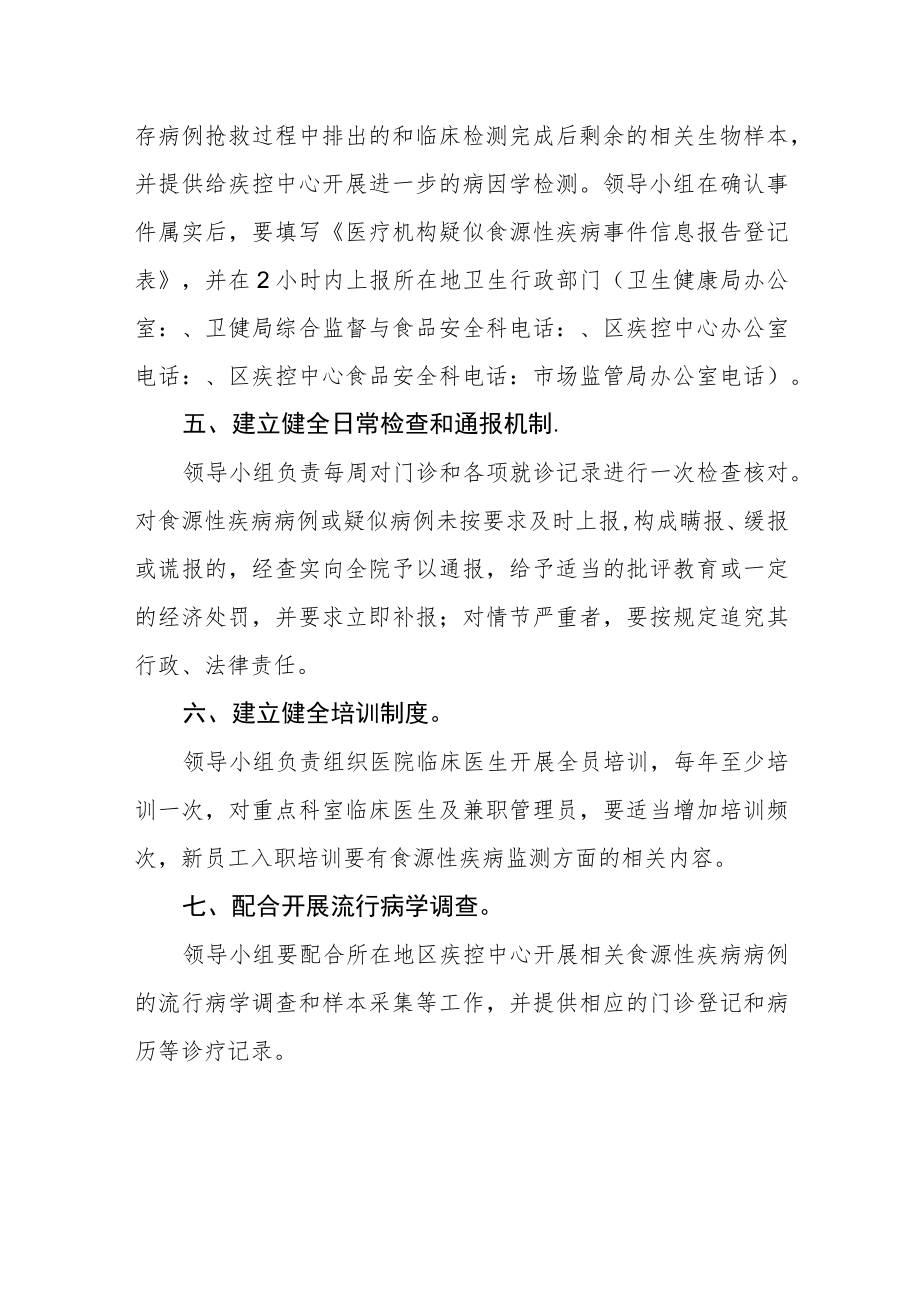 社区卫生服务中心食源性疾病监测工作管理制度.docx_第2页