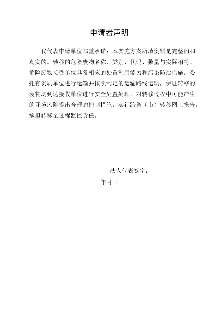 危险废物跨省转移审批改革方案.docx_第2页