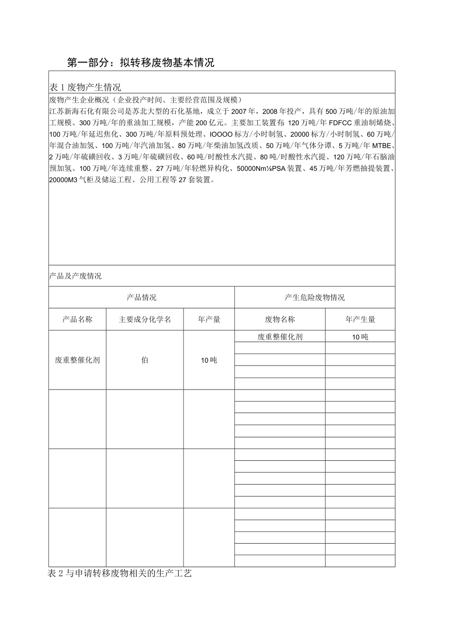 危险废物跨省转移审批改革方案.docx_第3页