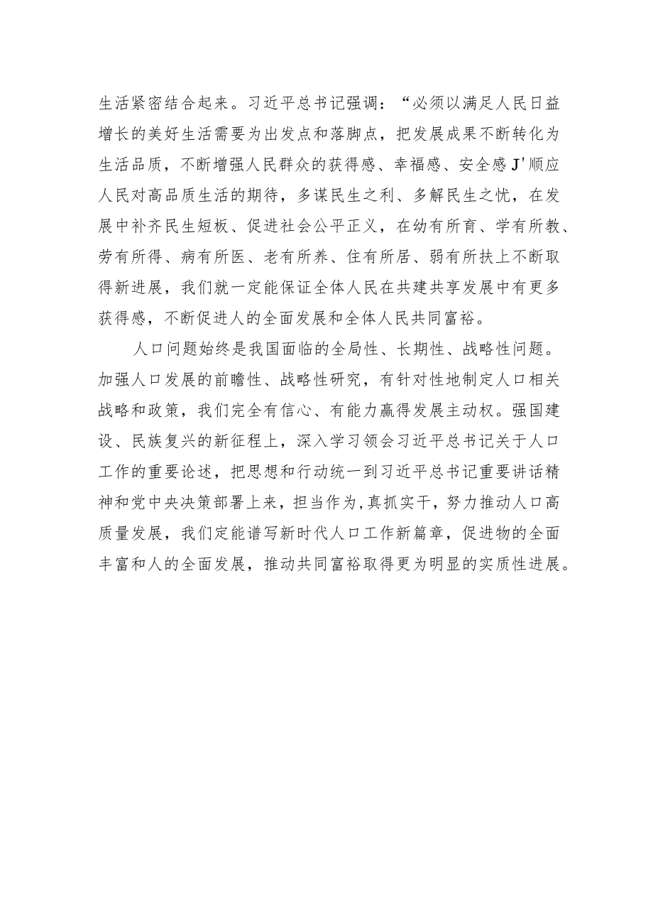 增强人口发展信心促进人的全面发展和全体人民共同富裕.docx_第3页