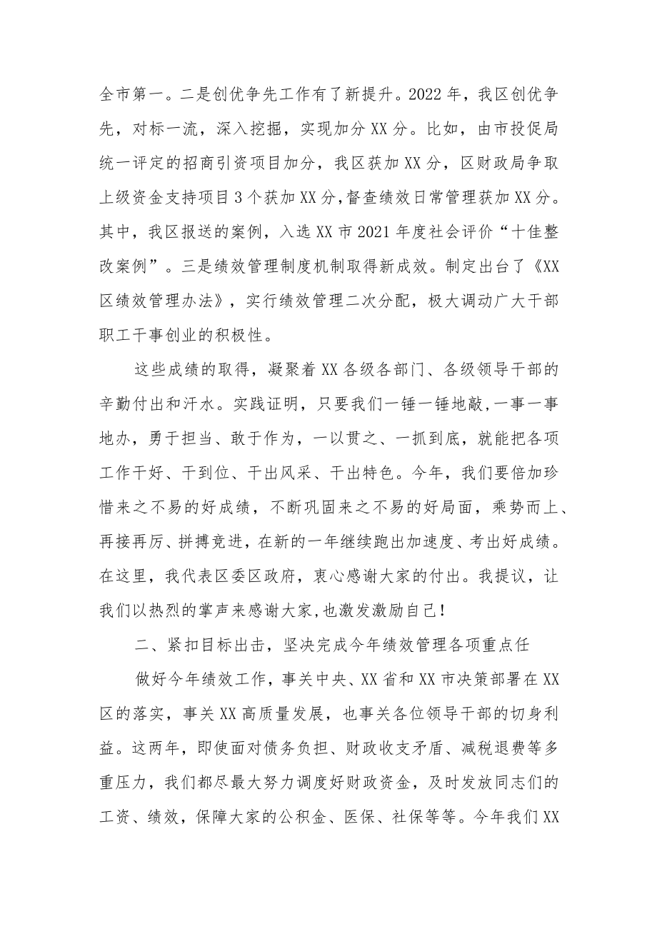 书记在2023年绩效管理工作会议上的讲话.docx_第2页