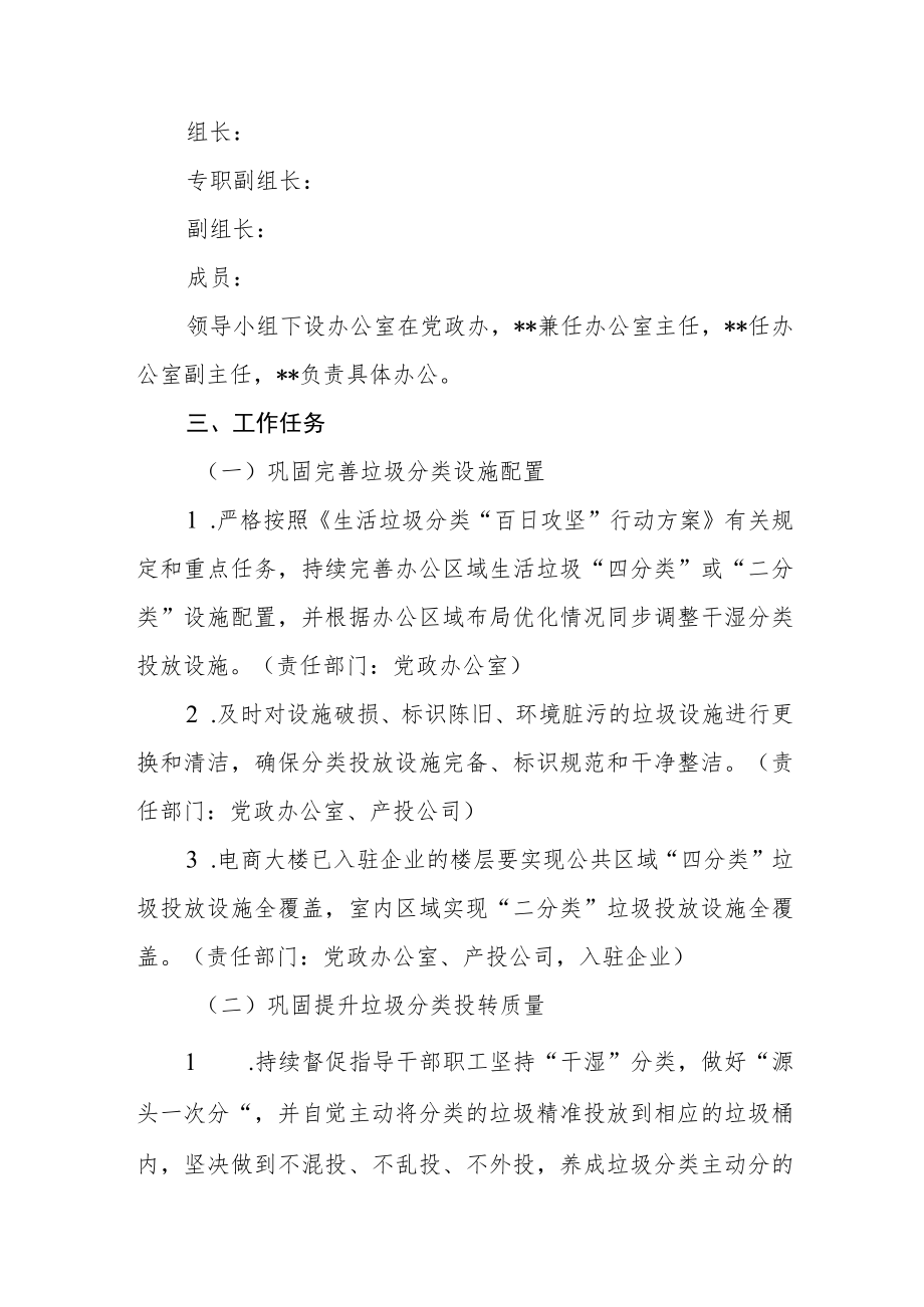 关于2023年生活垃圾分类实施方案.docx_第2页