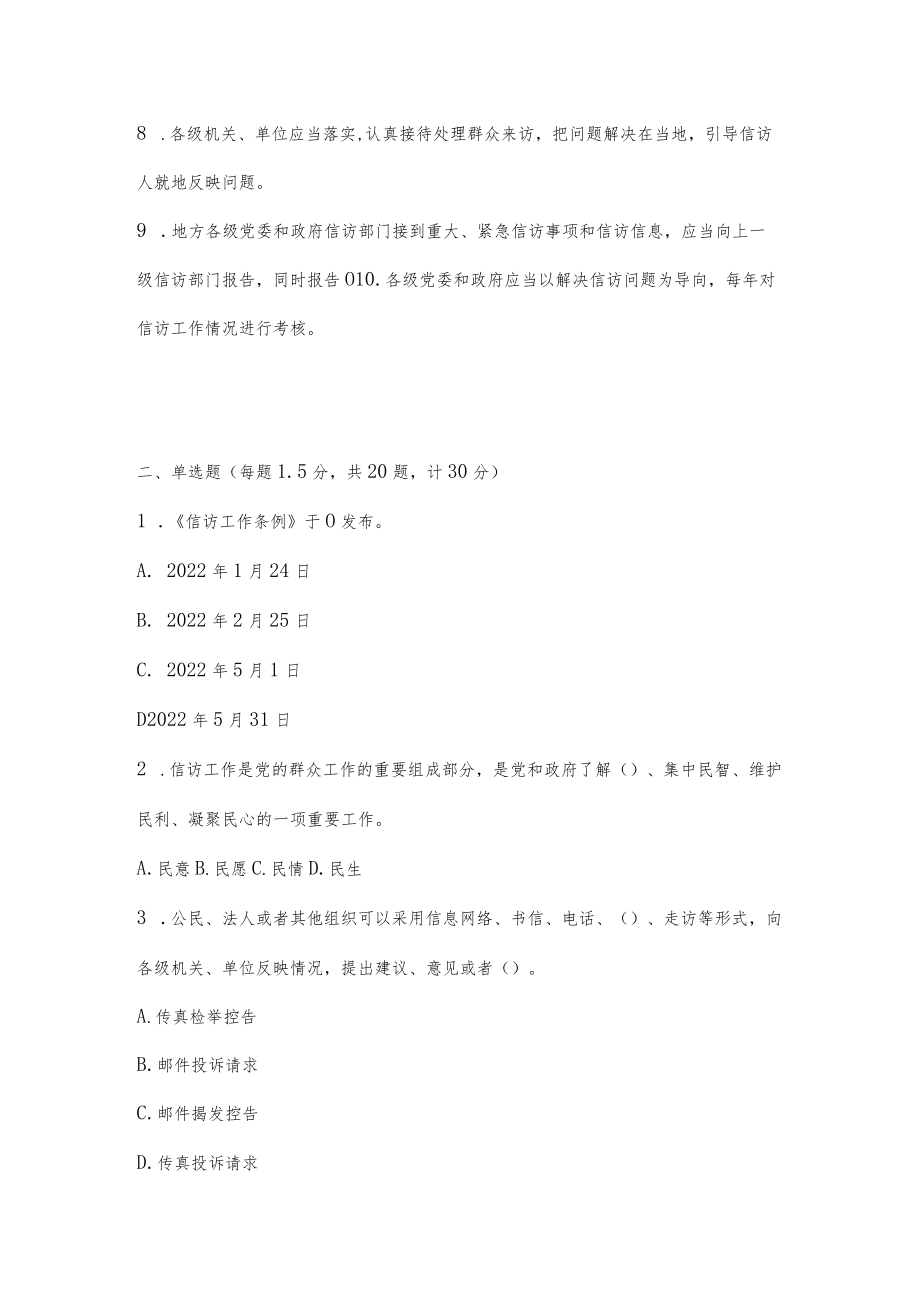 2023年学习《信访工作条例》测试题题库及答案.docx_第2页