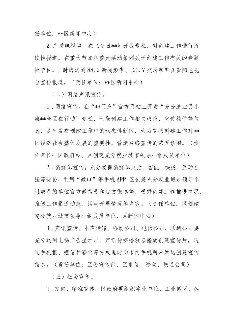 创建充分就业城市工作宣传方案.docx_第2页