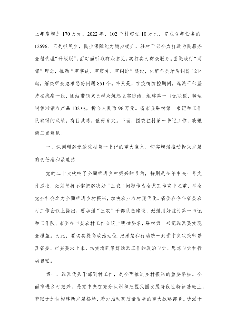 在选派干部对接会议上的讲话稿供借鉴.docx_第2页