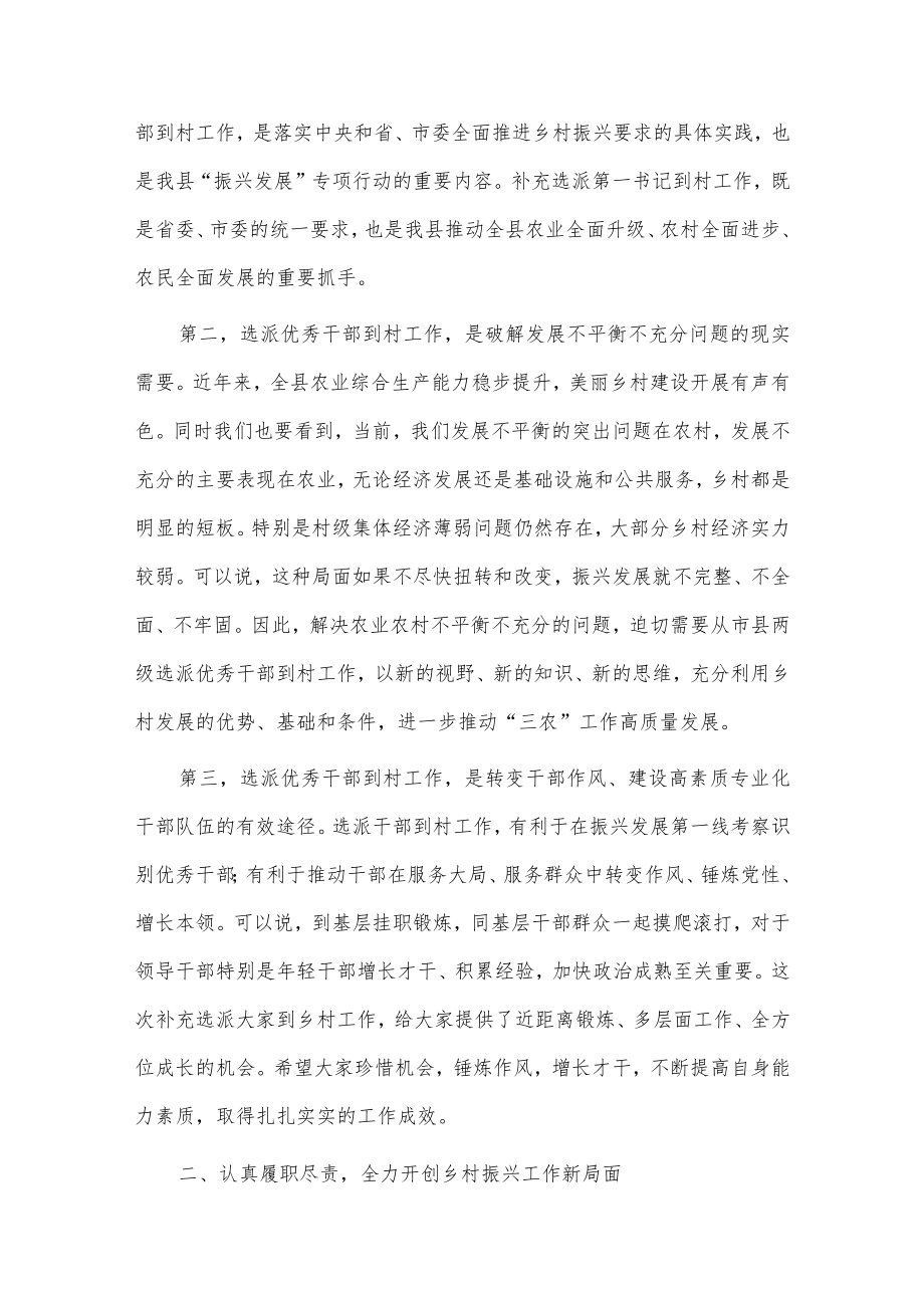 在选派干部对接会议上的讲话稿供借鉴.docx_第3页