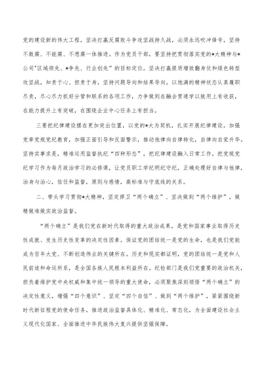 为企业高质量发展新篇章提供坚强保障讲稿.docx_第2页