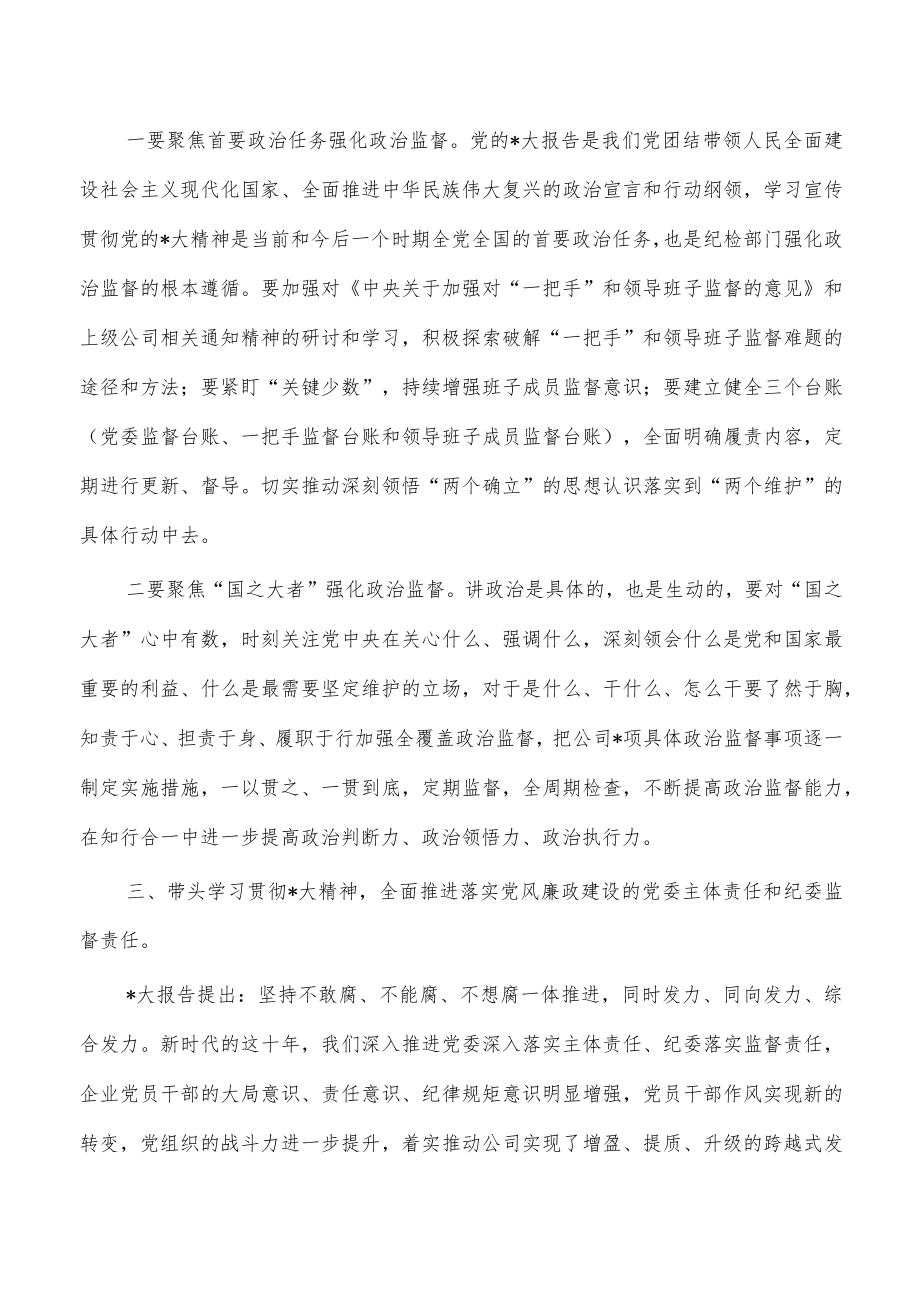 为企业高质量发展新篇章提供坚强保障讲稿.docx_第3页