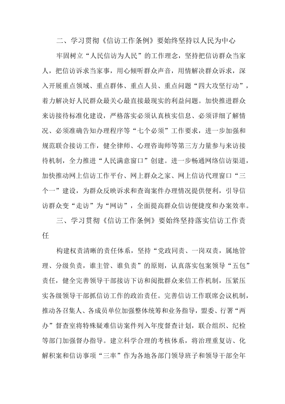 信访局干部学习贯彻《信访工作条例》实施一周年心得体会 汇编7份.docx_第2页