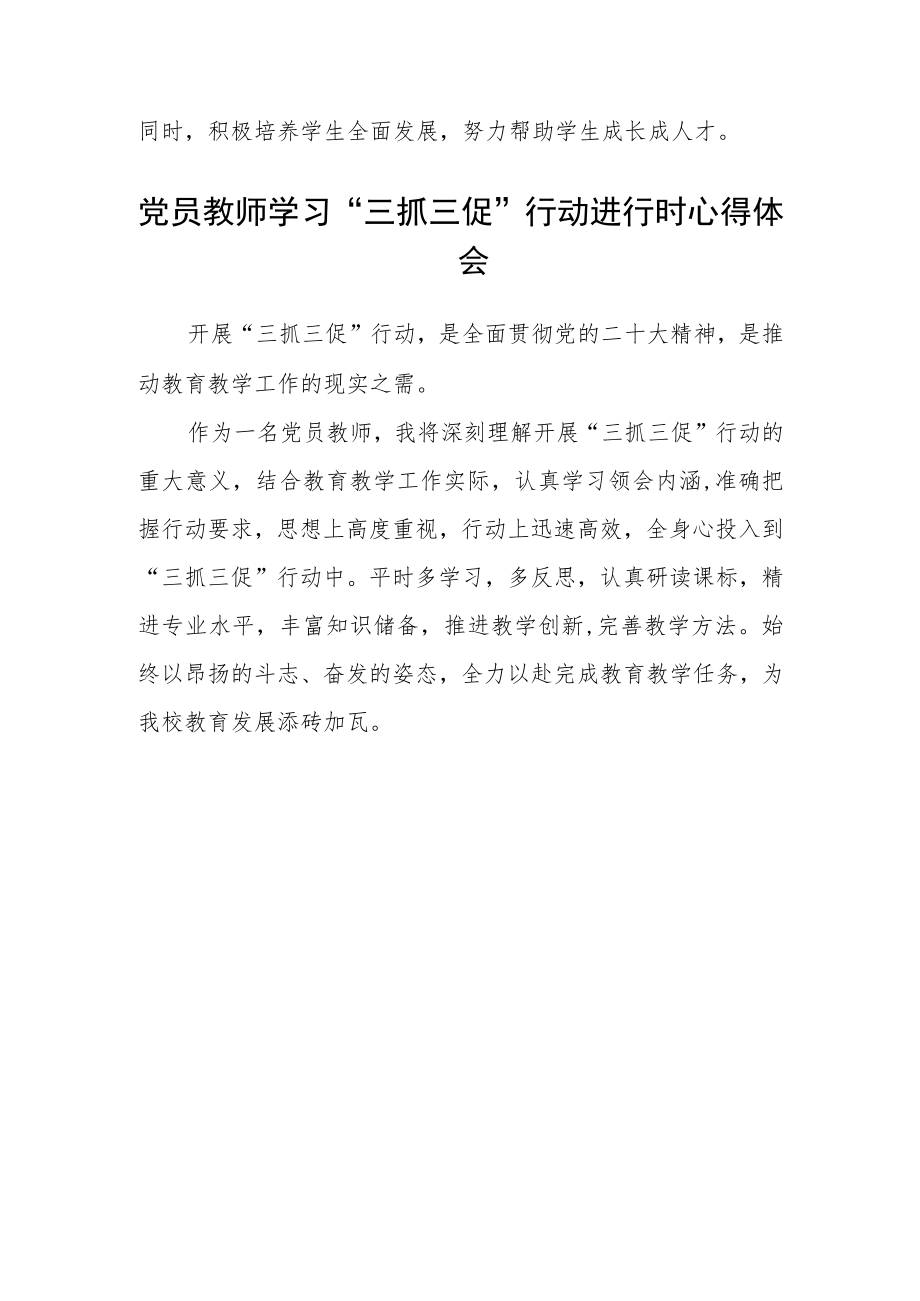 学校教师学习【“三抓三促”行动进行时】感想三篇.docx_第3页