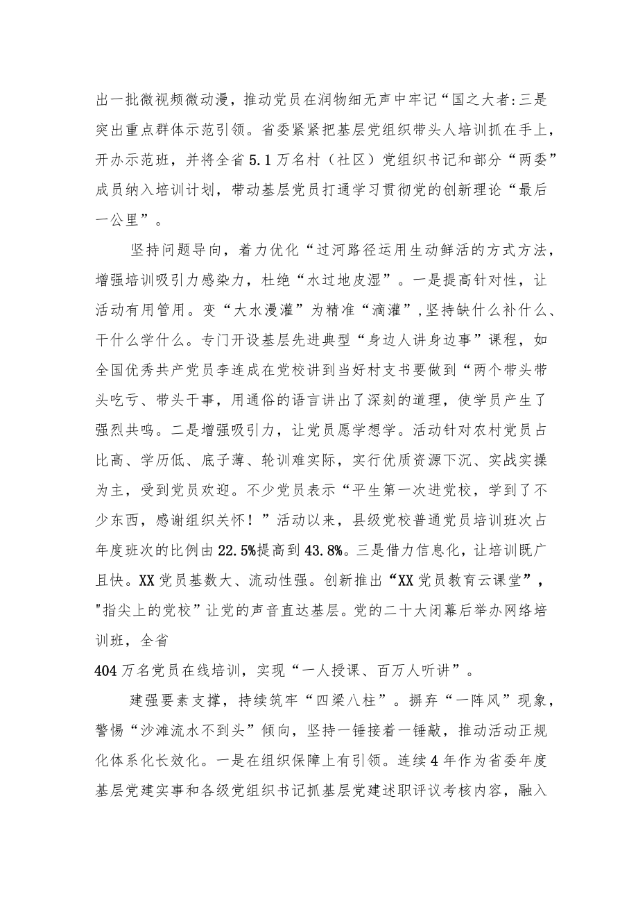 省委组织部在基层党建工作重点任务推进会上发言（20230224）.docx_第2页