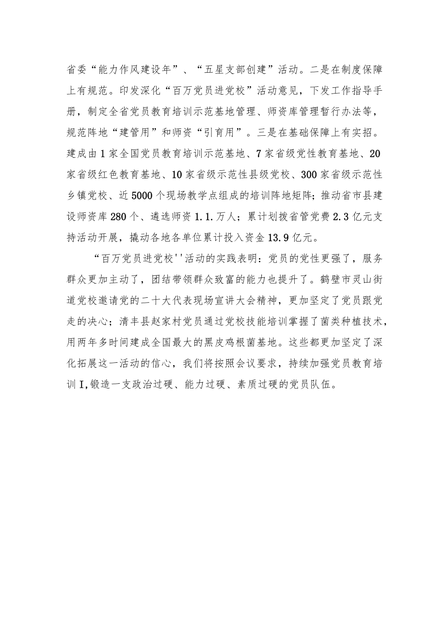 省委组织部在基层党建工作重点任务推进会上发言（20230224）.docx_第3页