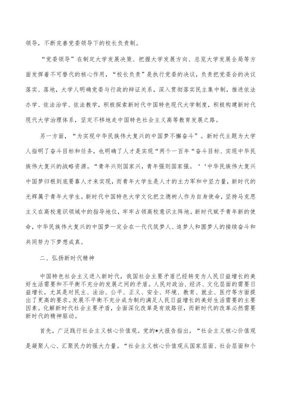 特色大学文化体会发言.docx_第2页