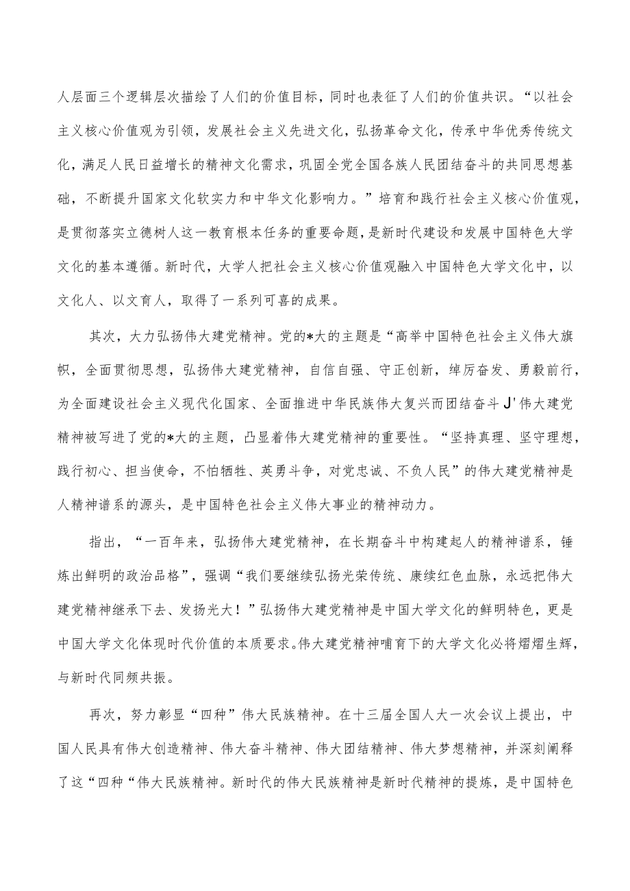 特色大学文化体会发言.docx_第3页