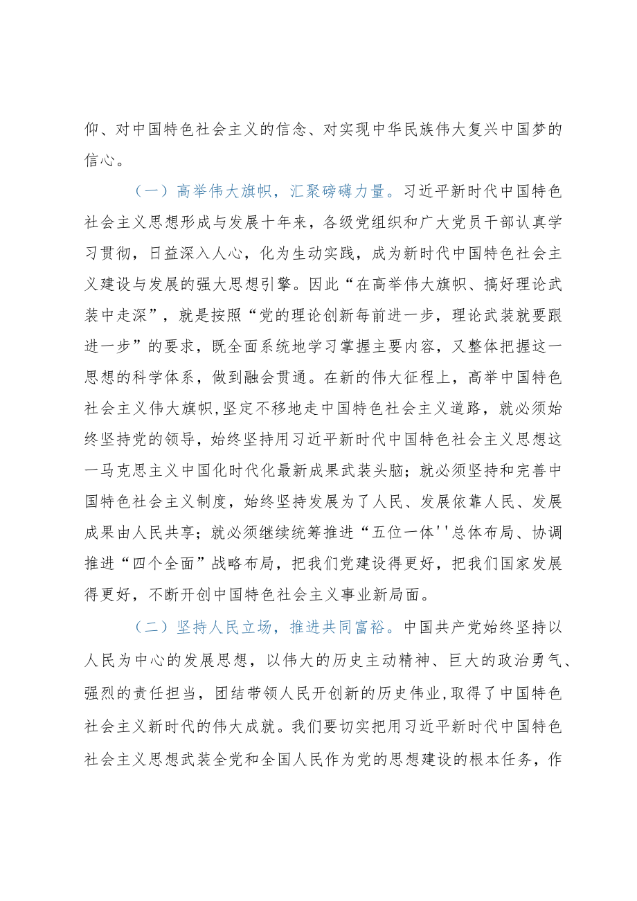 主题教育专题党课.docx_第2页